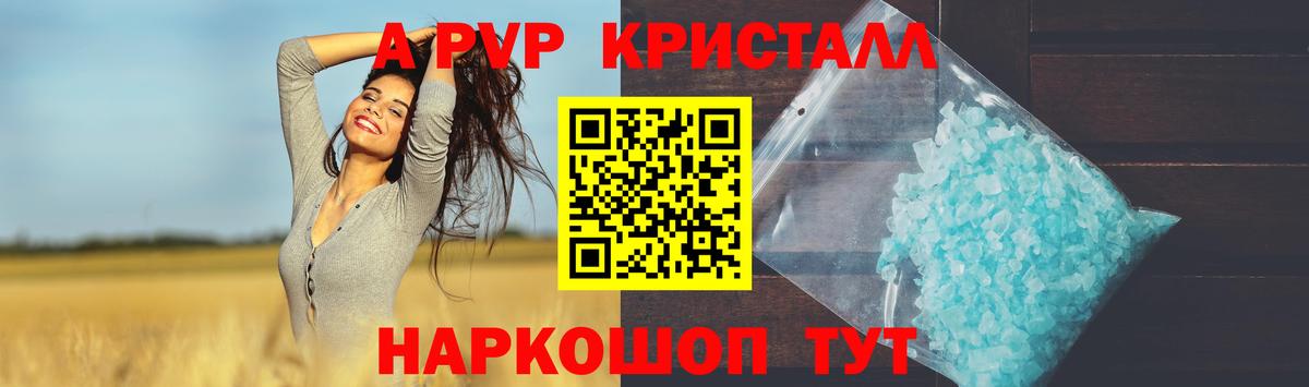 Alfa_PVP кристаллы  закладки  Новозыбков  Вход с VPN  Альфа ПВП кристаллы  А ПВП Crystall 