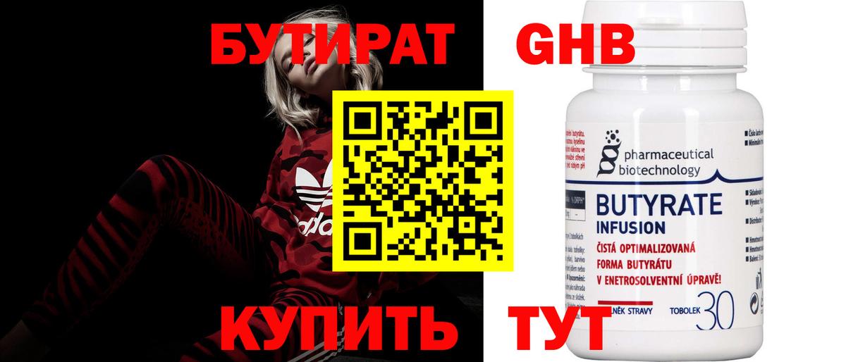 Новозыбков  БУТИРАТ 99%  Вход с VPN 