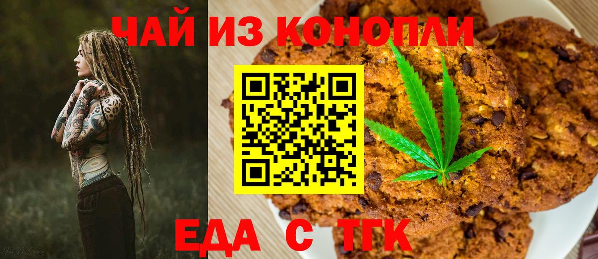 Еда ТГК марихуана  Вход с VPN  Новозыбков 