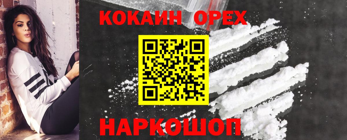 КОКАИН Эквадор Новозыбков