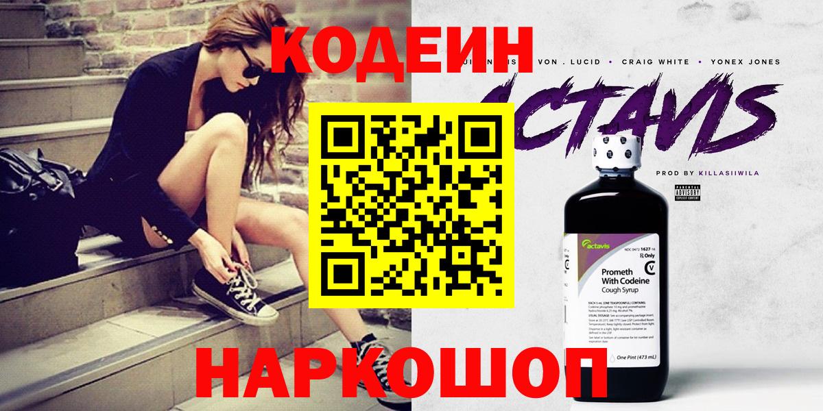 Новозыбков  Codein Purple Drank  Вход с VPN  Кодеин Purple Drank 