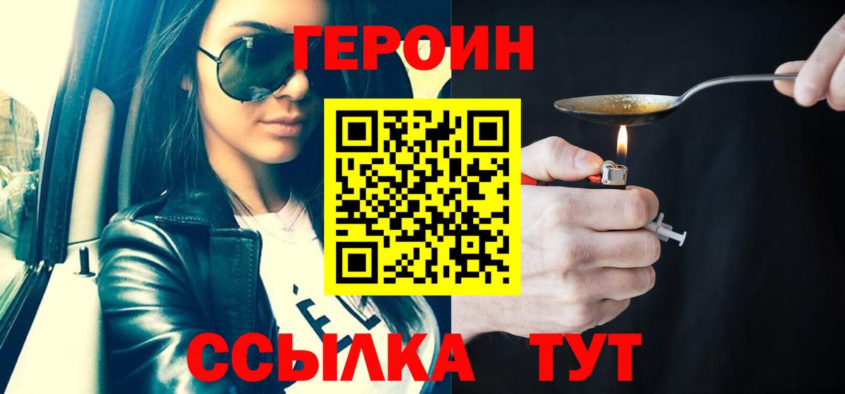 ГЕРОИН афганец  Вход с VPN  Новозыбков 