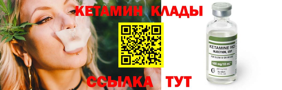 Кетамин VHQ Новозыбков