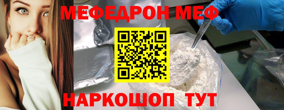 Новозыбков  МЕФ мяу мяу  Мефедрон mephedrone  МЯУ-МЯУ  Вход с VPN  МЕФ 