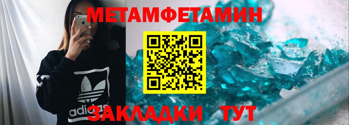 МЕТАМФЕТАМИН мет Новозыбков