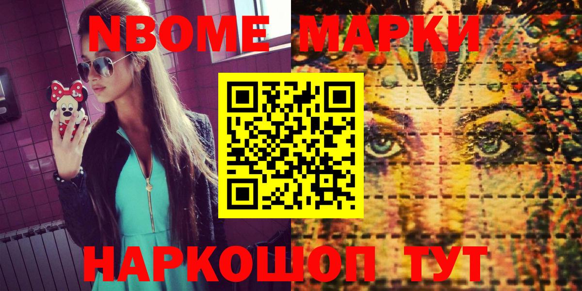Наркотические марки 1,8мг Новозыбков