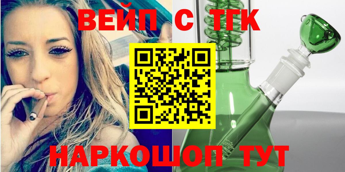 ТГК вейп  Вход с VPN  наркота  Новозыбков 